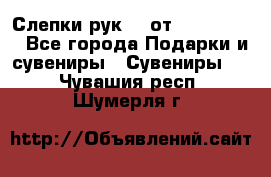 Слепки рук 3D от Arthouse3D - Все города Подарки и сувениры » Сувениры   . Чувашия респ.,Шумерля г.